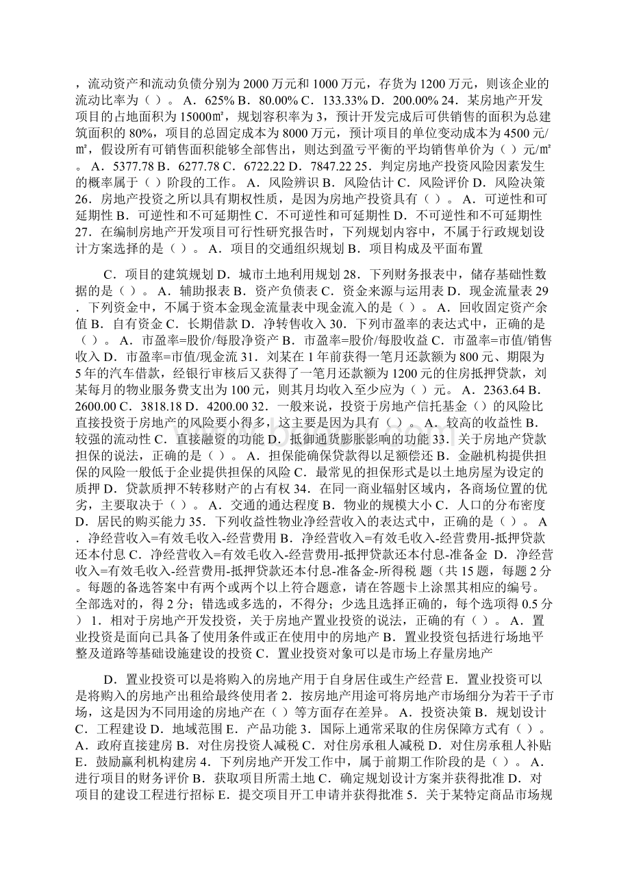 房地产估价师开发经营和管理.docx_第3页