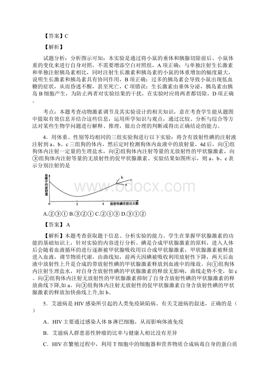 届二轮人和动物生命活动的调节专题卷适用全国.docx_第3页