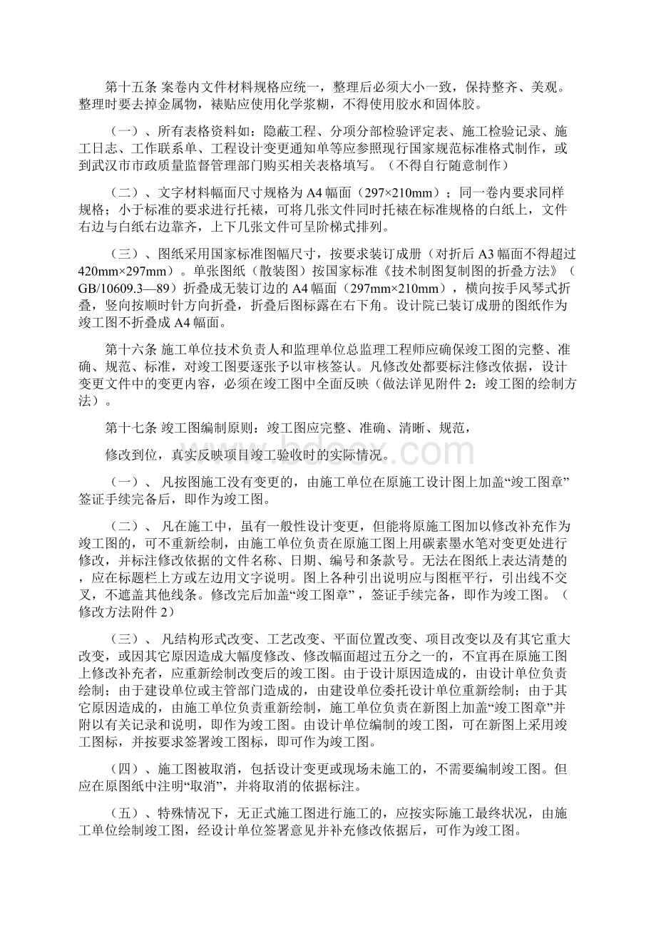 武汉地铁轨道《竣工文件整理移交办法》修改稿.docx_第3页