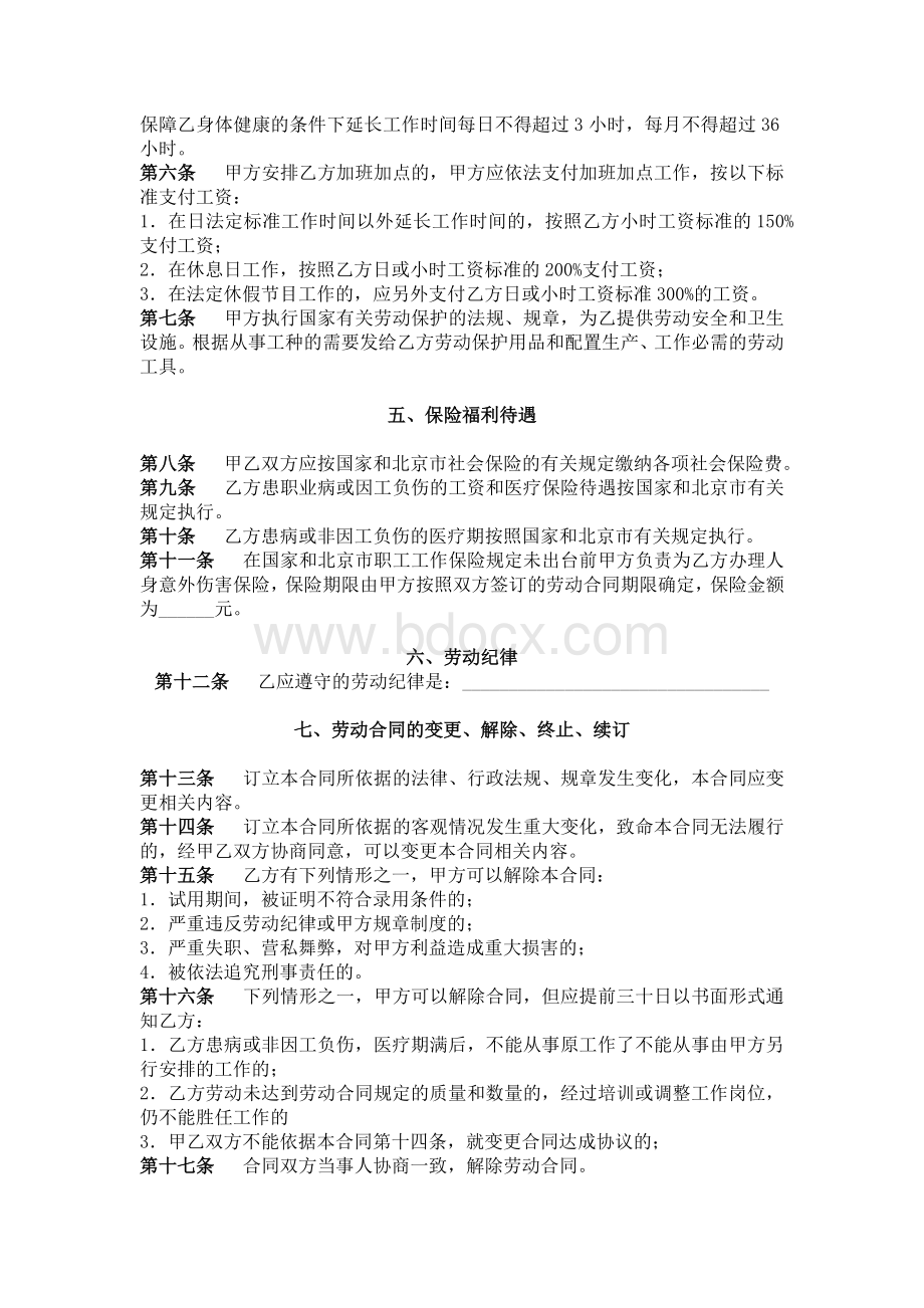 北京市劳动合同书Word下载.docx_第2页