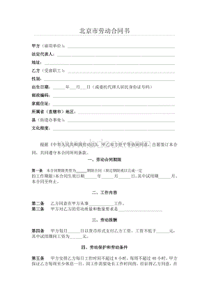 北京市劳动合同书Word下载.docx