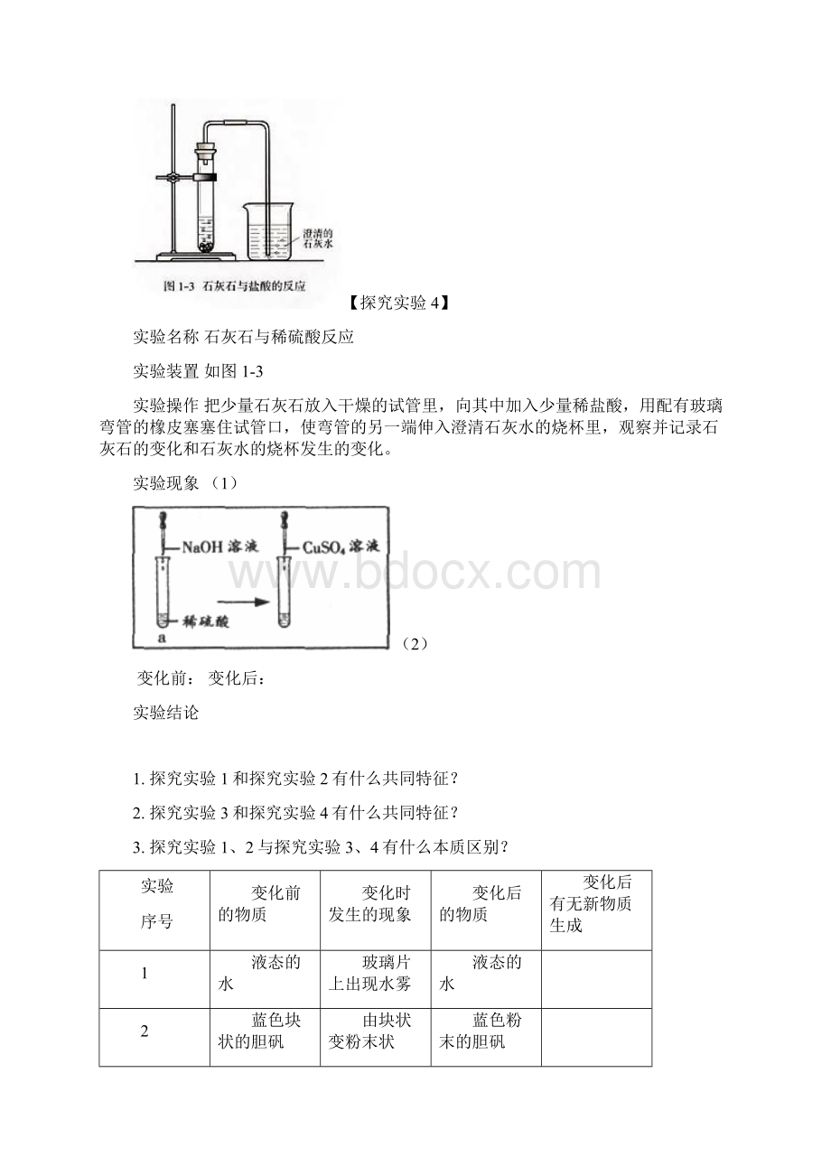 九年级化学上册《11 物质的变化与性质》教案 新人教版.docx_第3页