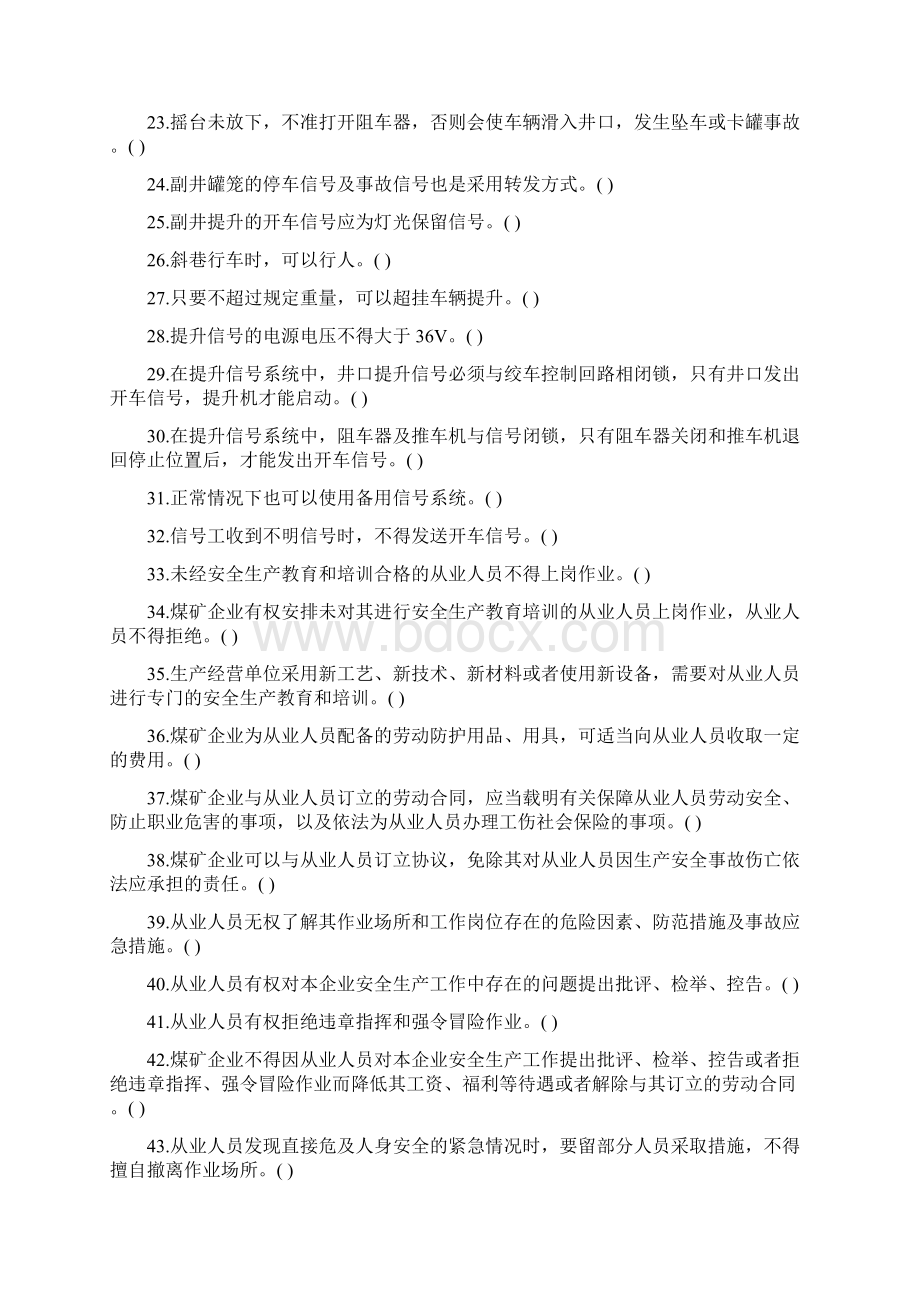 煤矿信号把钩工考试题库答案附最后.docx_第2页