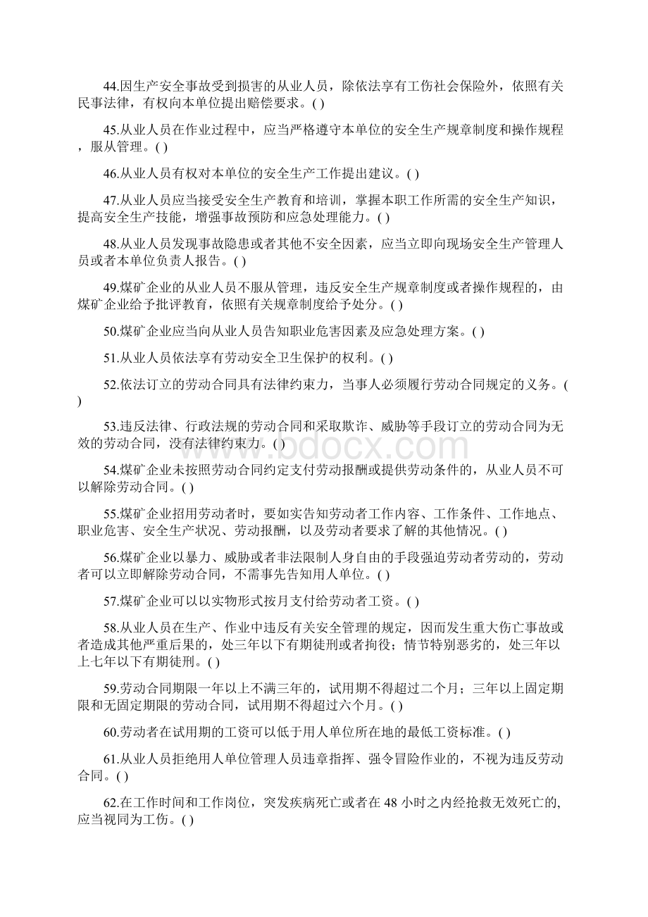 煤矿信号把钩工考试题库答案附最后Word文档格式.docx_第3页