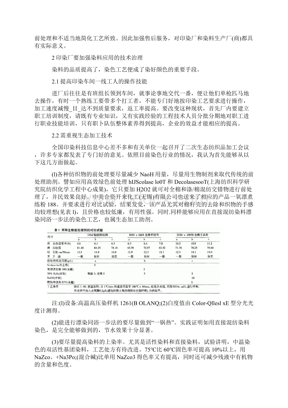 上海长江染整厂相关知识.docx_第2页