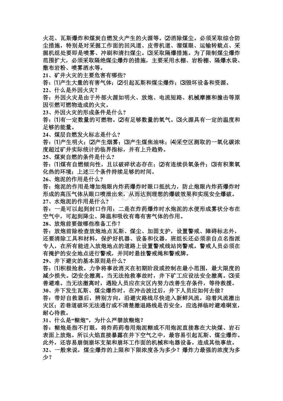 煤矿安全知识考试内容_精品文档.doc_第3页