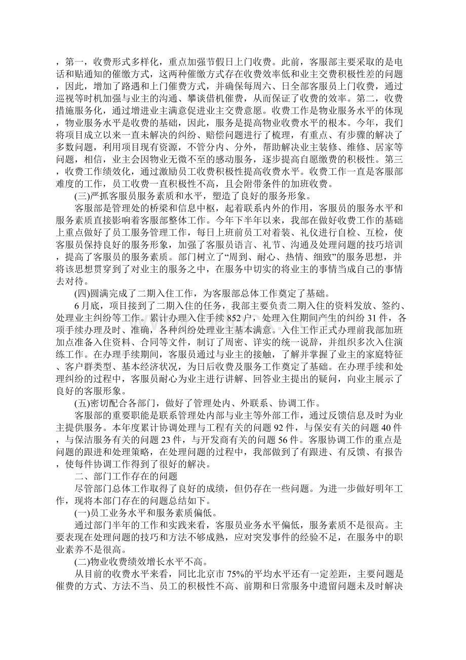 物业前台的个人工作计划正式样本.docx_第2页