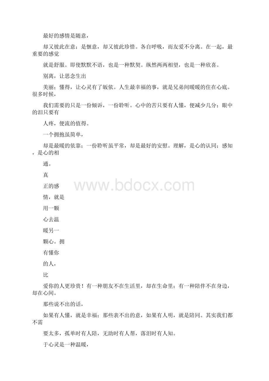 对兄弟道歉的话Word文档下载推荐.docx_第2页