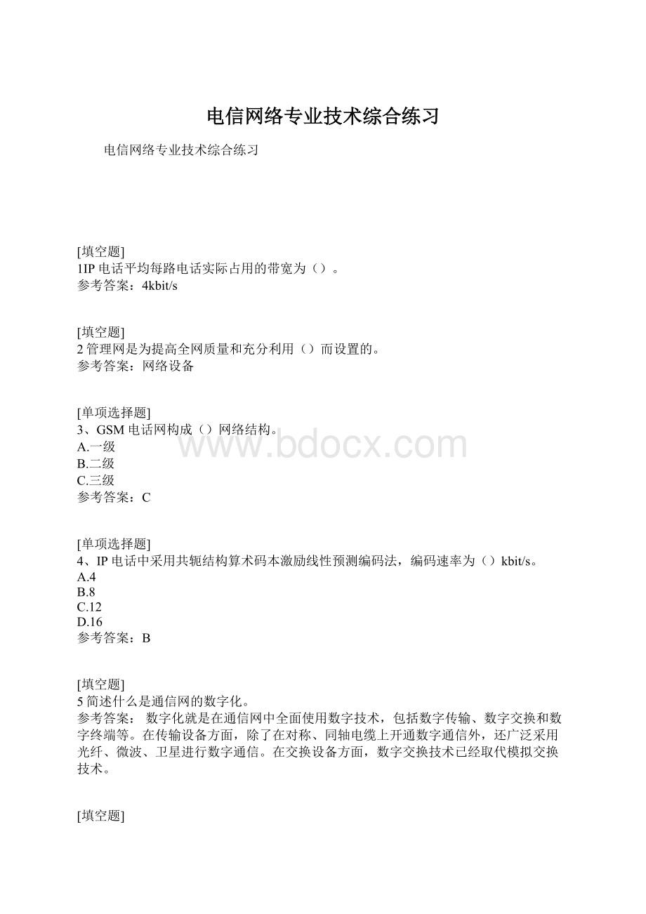 电信网络专业技术综合练习Word文档下载推荐.docx