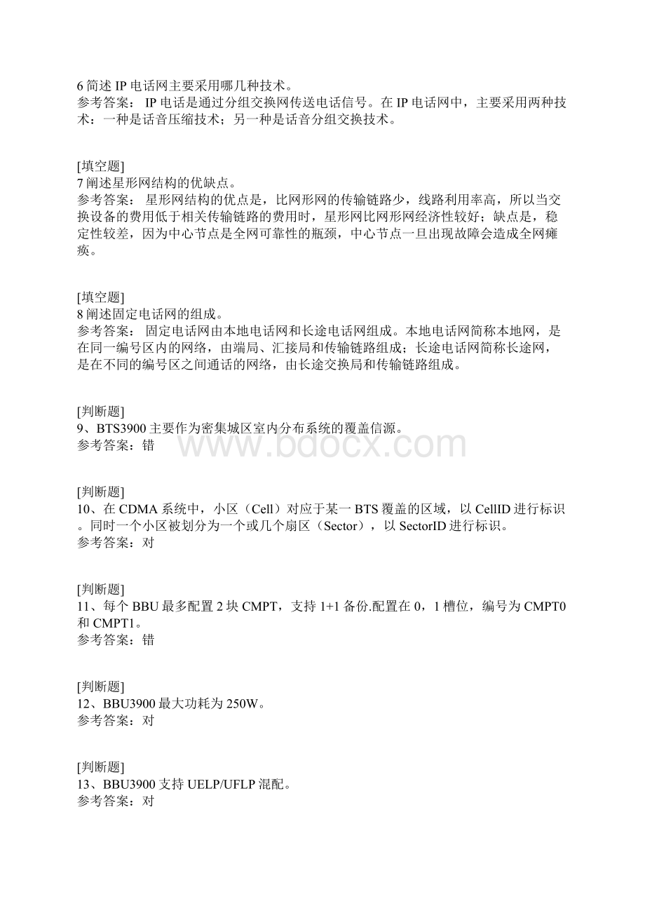 电信网络专业技术综合练习.docx_第2页