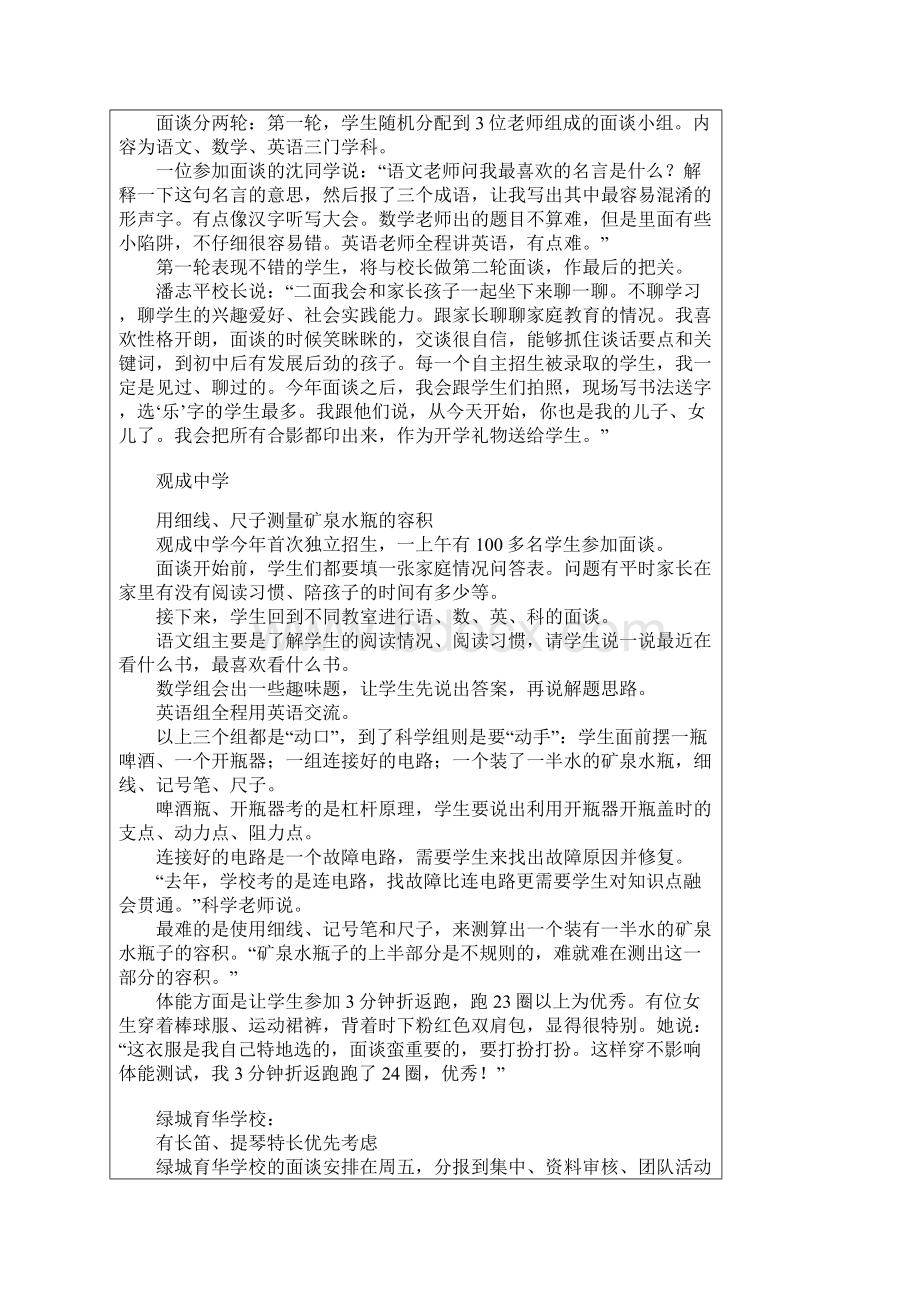 杭州民办初中面谈题目Word格式.docx_第3页