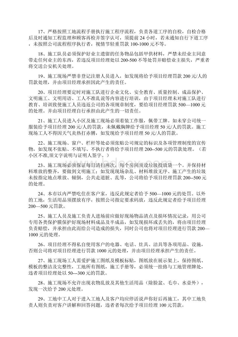 工地奖惩管理制度docWord文件下载.docx_第3页