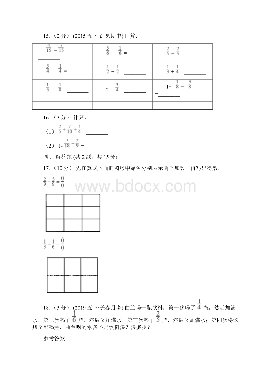 学年人教版数学五年级下册 62 异分母分数加减法C卷Word文件下载.docx_第3页