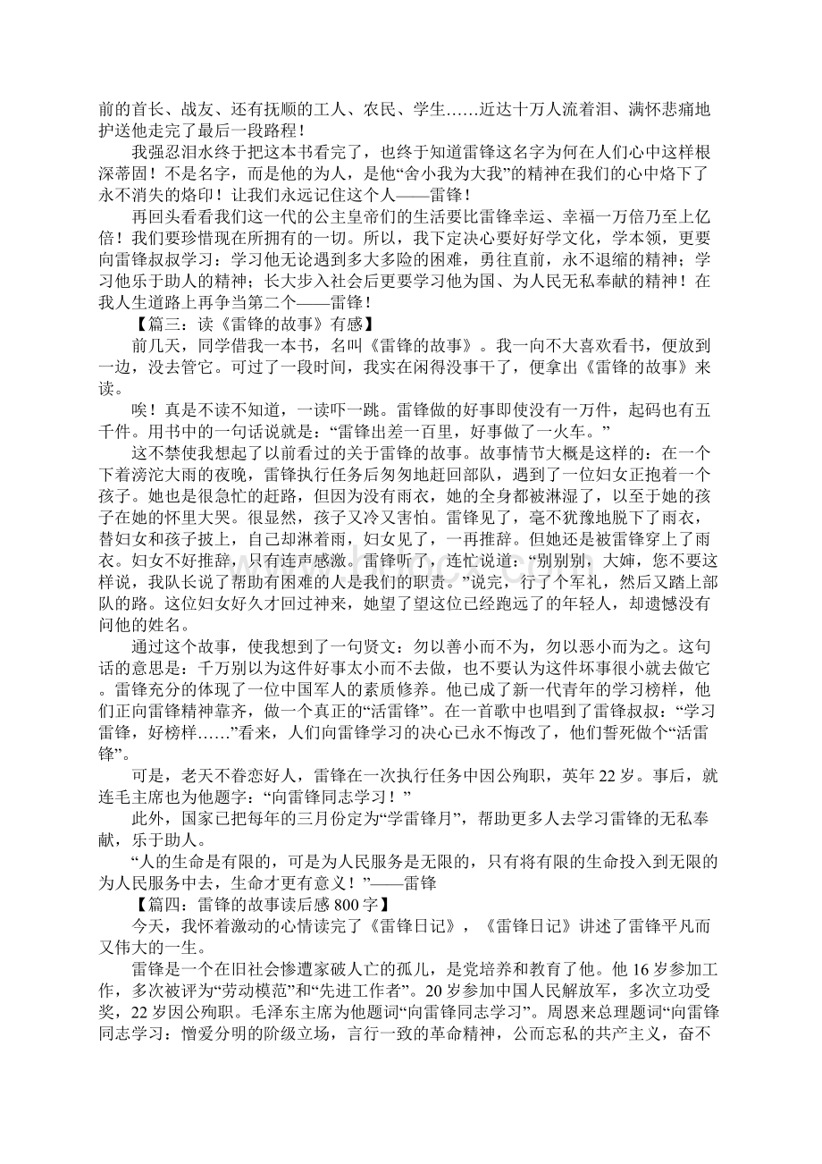 雷锋的故事读后感800字Word格式.docx_第2页