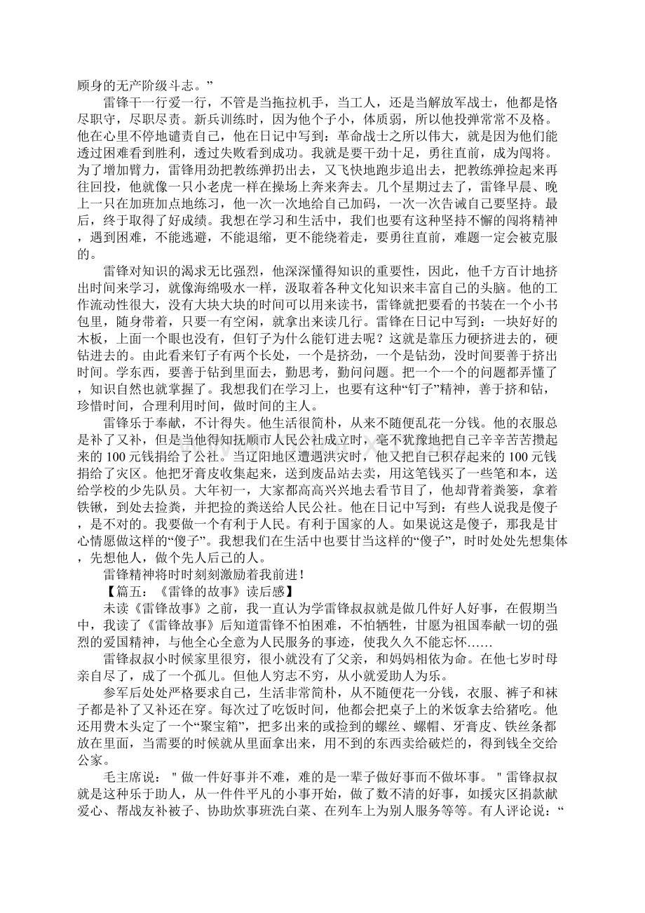 雷锋的故事读后感800字Word格式.docx_第3页