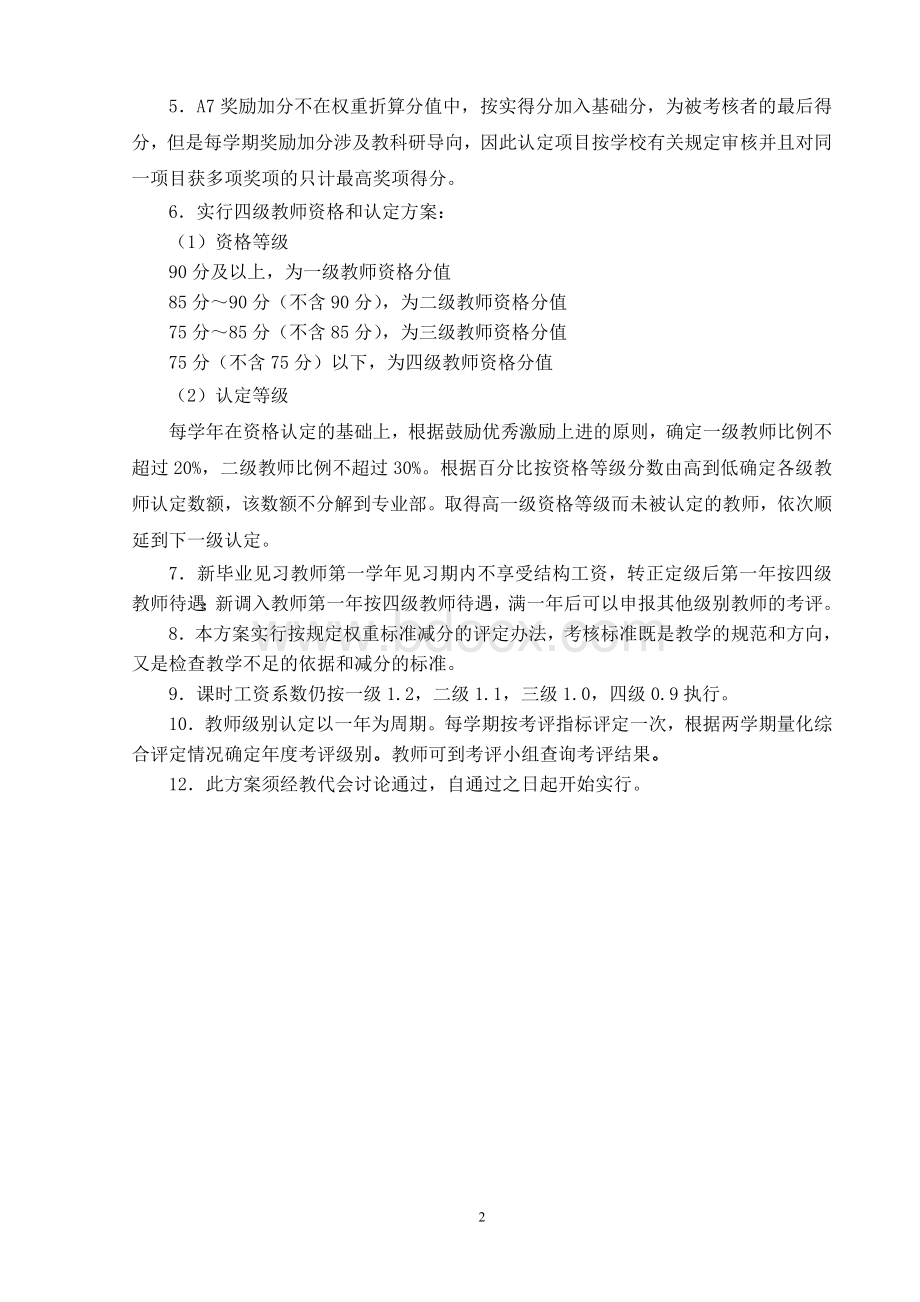 四级教师考评制度.doc_第2页