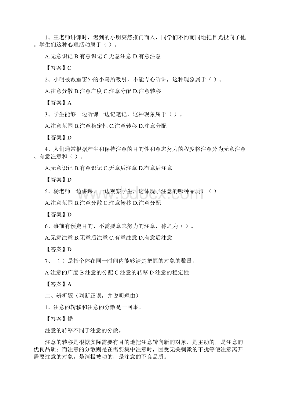 《心理学》试题库.docx_第2页