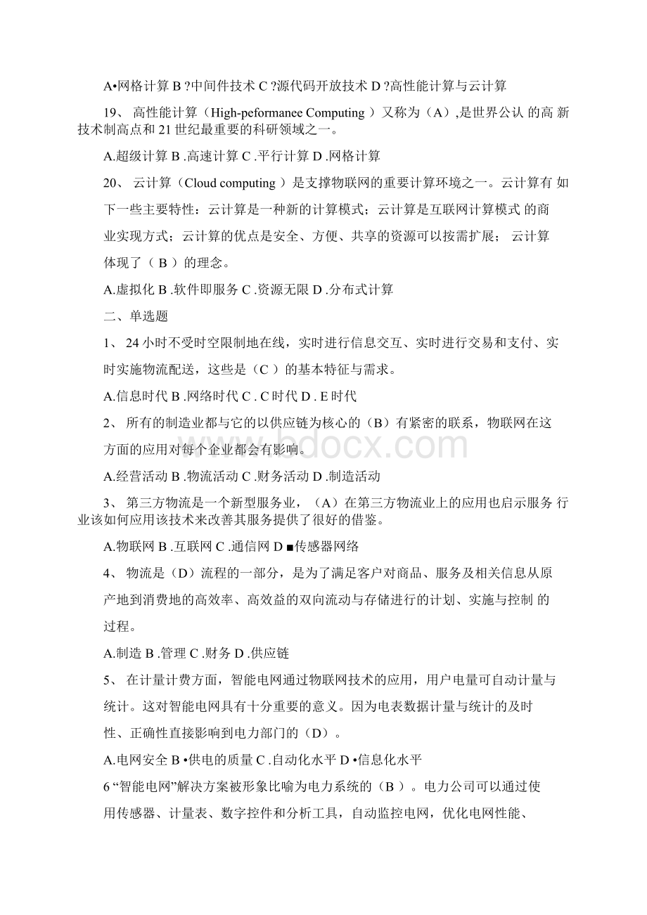 物联网综合测试题和答案Word下载.docx_第3页