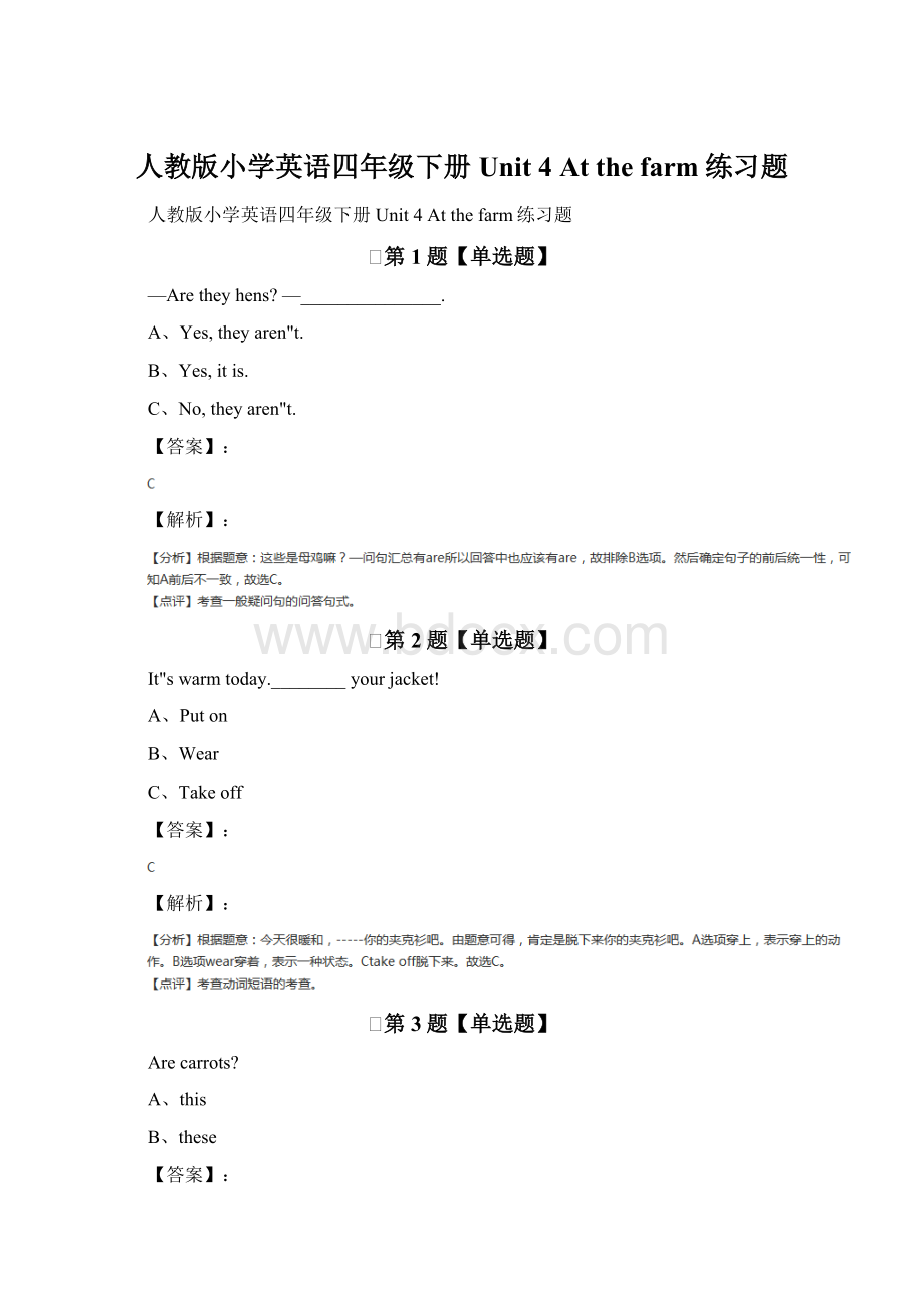 人教版小学英语四年级下册Unit 4 At the farm练习题.docx