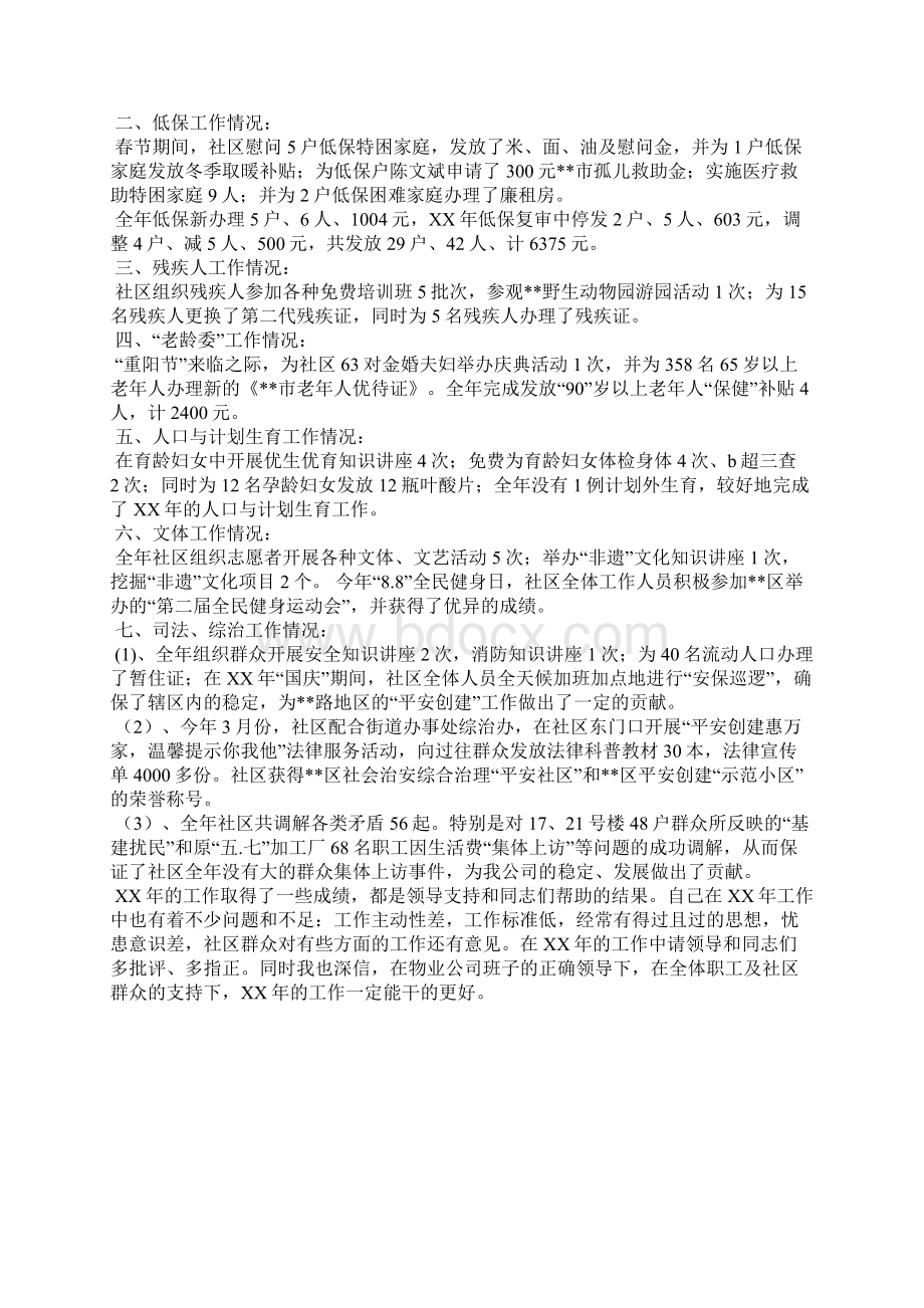 最新银行柜员个人工作总结三篇工作总结文档五篇Word格式文档下载.docx_第3页