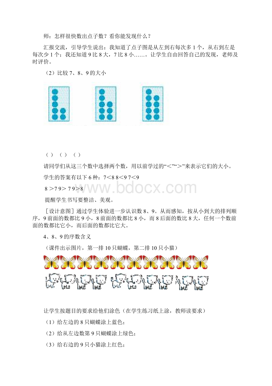 8和9的教案Word文档下载推荐.docx_第3页