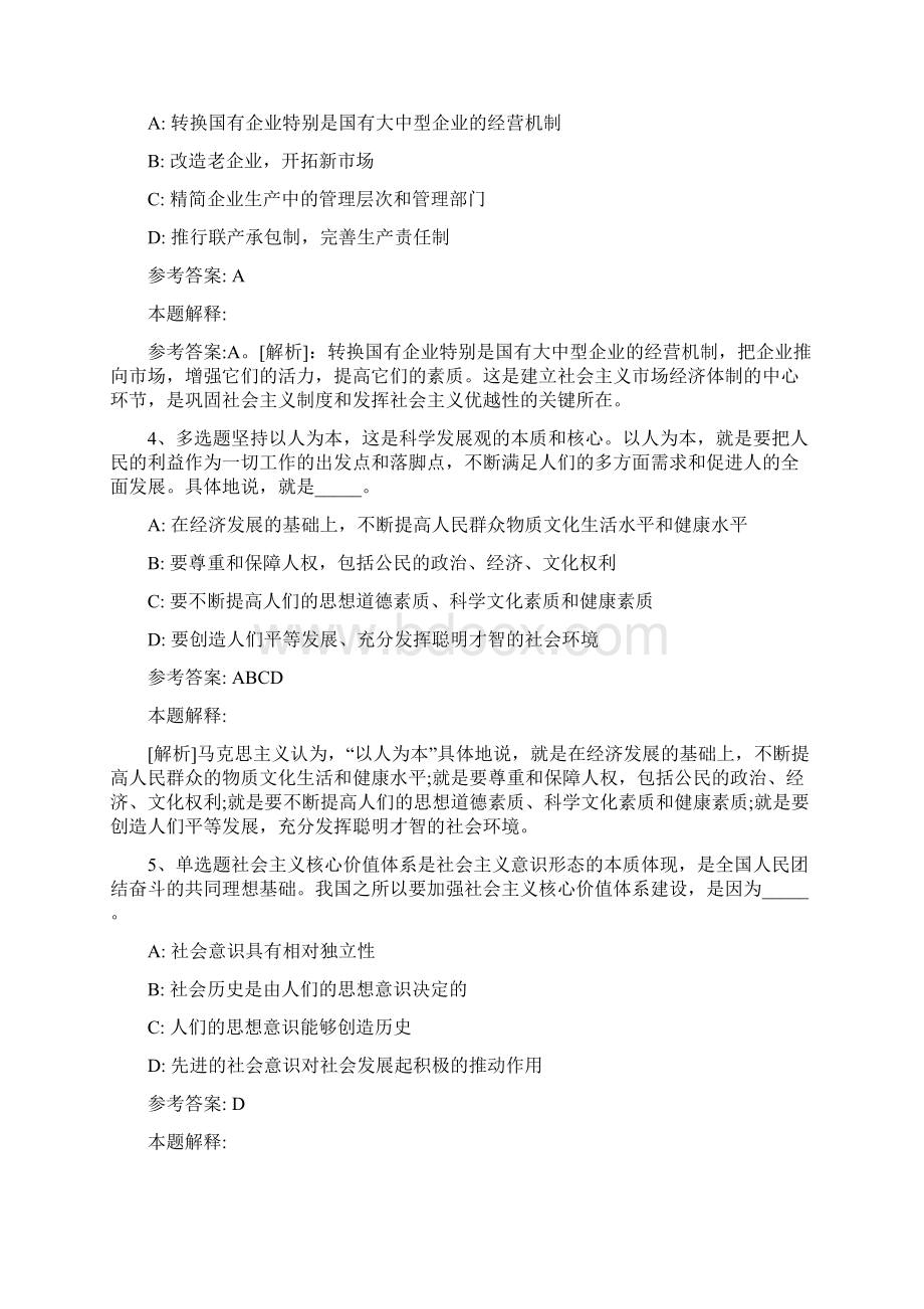 《综合基础知识》必看题库知识点《中国特色社会主义》最新版.docx_第2页