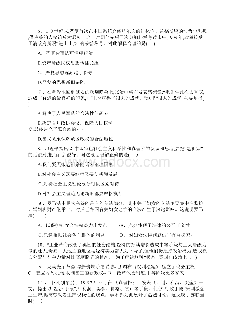 全国卷高考历史模拟黄金卷六Word文档下载推荐.docx_第2页