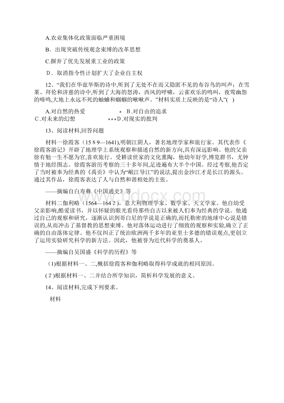 全国卷高考历史模拟黄金卷六Word文档下载推荐.docx_第3页