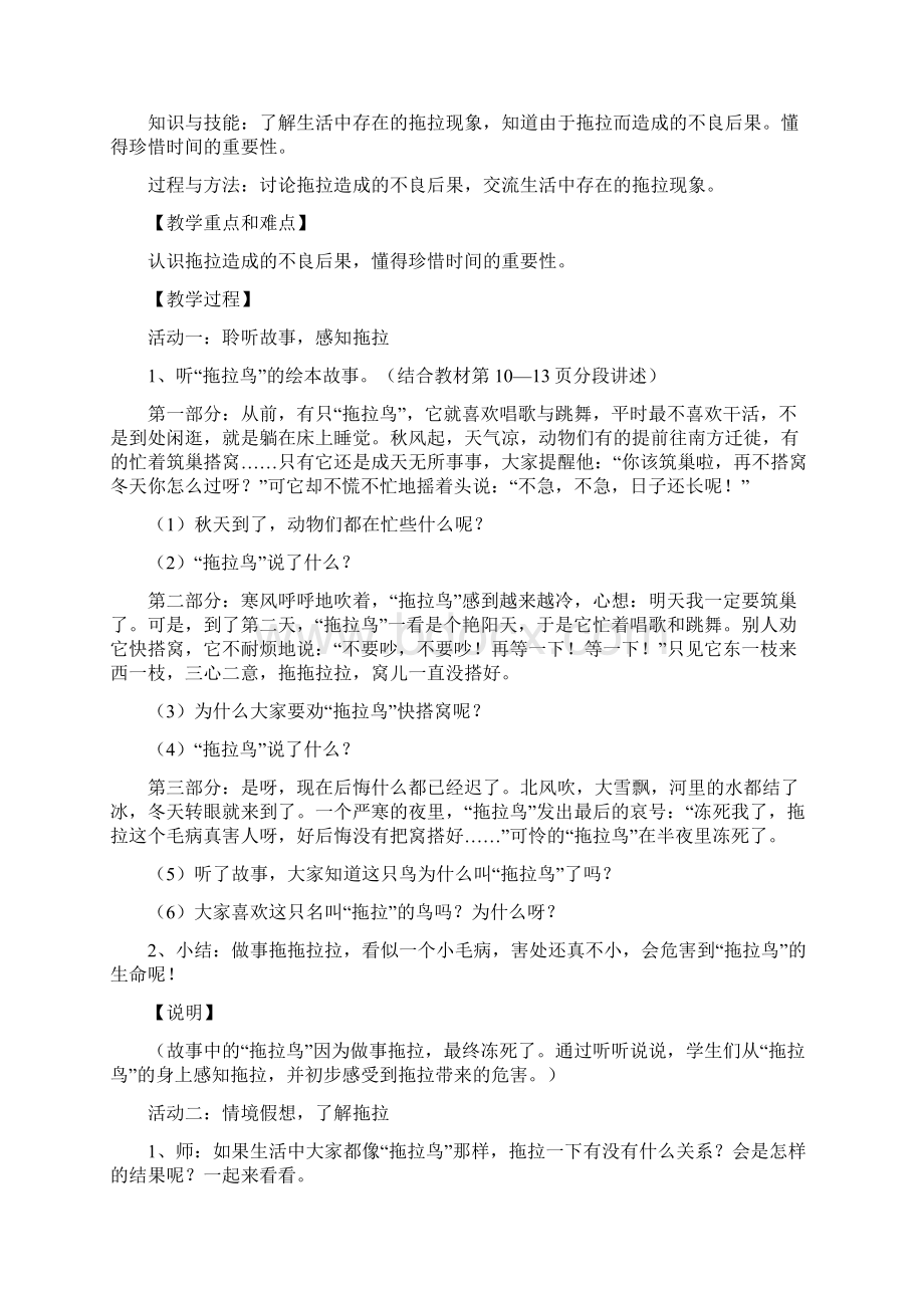 春季学期部编版一年级道德与法治下册第一单元我的好习惯单元教学设计Word下载.docx_第3页