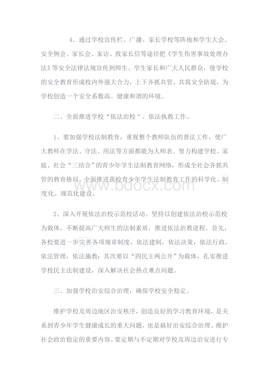 学校安全法制教育工作计划Word文件下载.doc_第2页