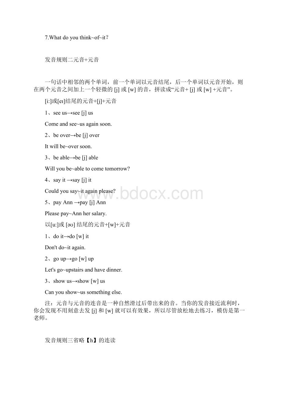 英语口语连读略读断句重音语调等发音规则全部.docx_第2页