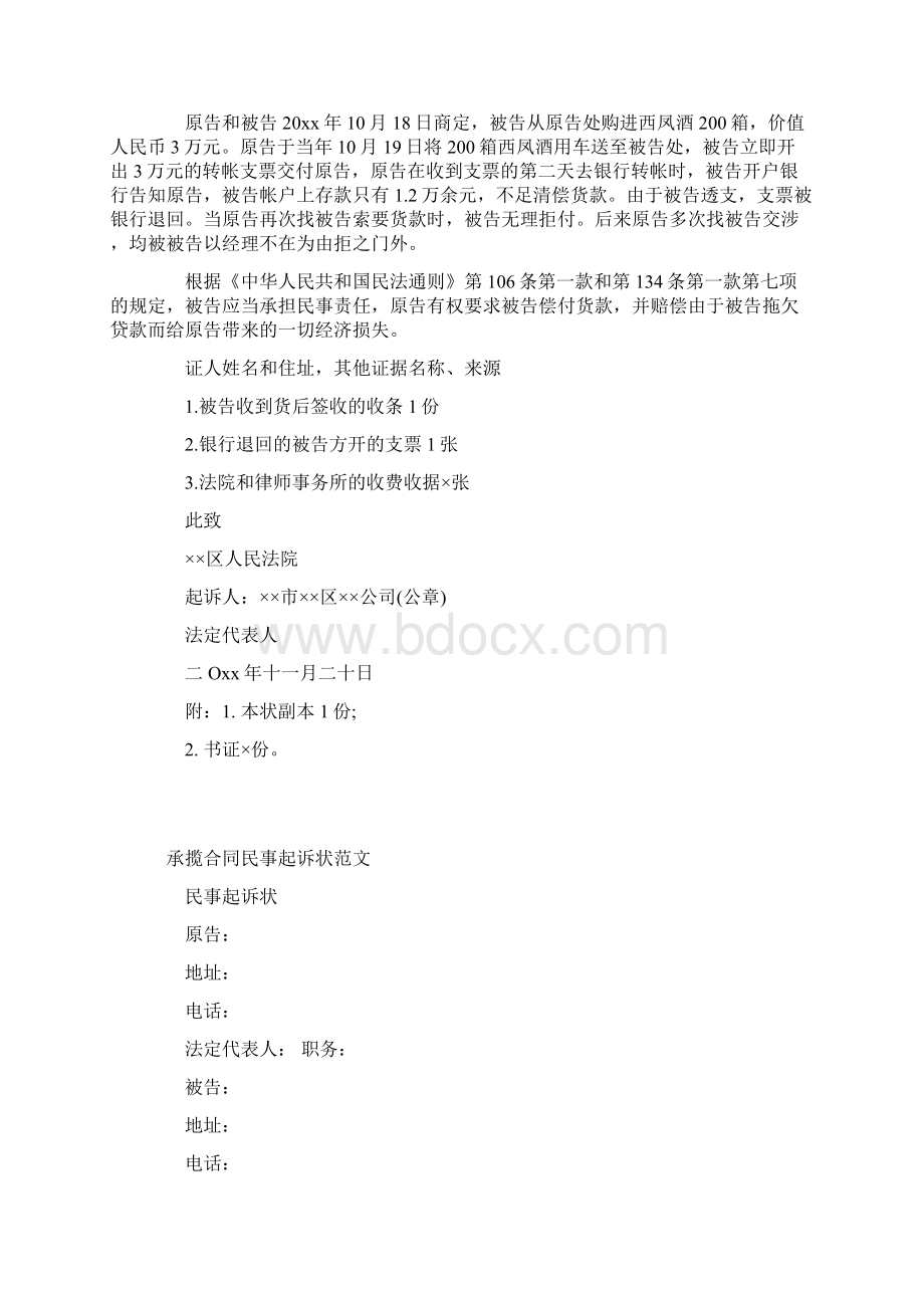 民事起诉状模板及范文docWord文档格式.docx_第2页