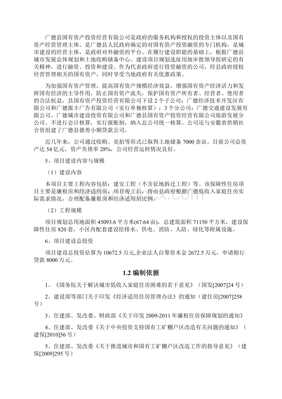 广德县保障房建设项目可行性研究报告.docx_第2页