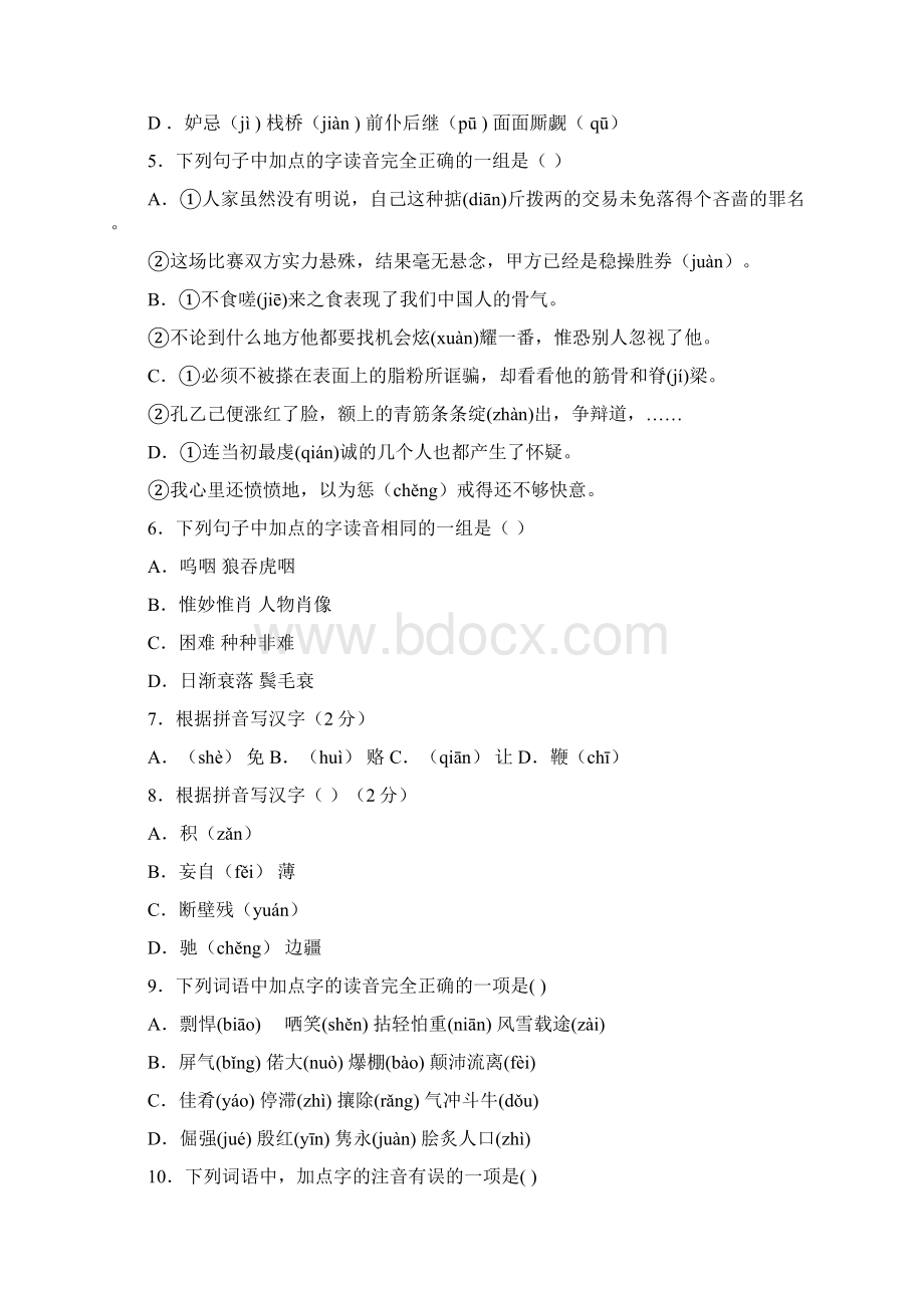 部编语文中考复习冲刺考前模拟提升试题及答案.docx_第2页