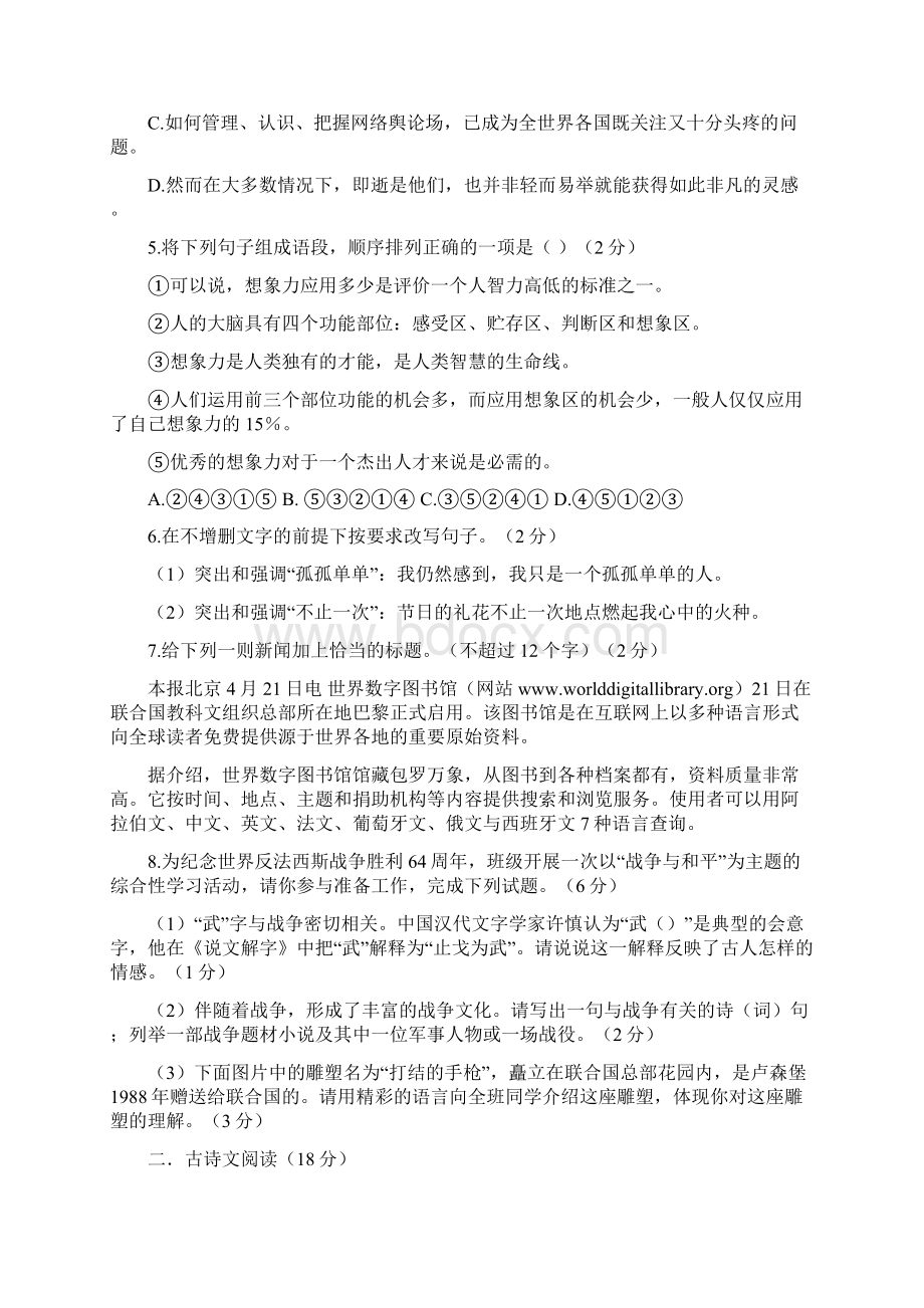 江西省中考语文试题及答案.docx_第2页