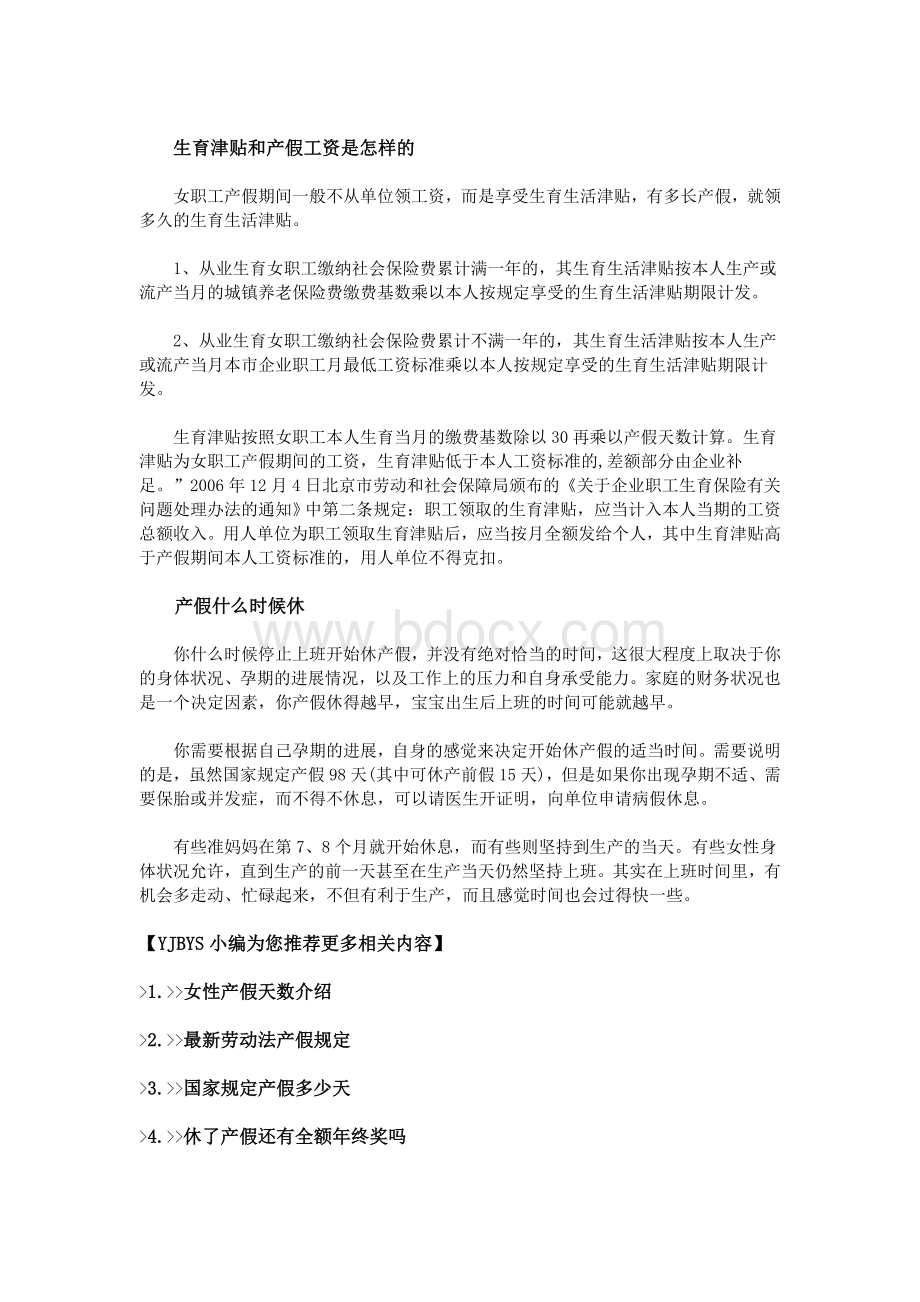 产假期间工资发放标准.doc_第2页