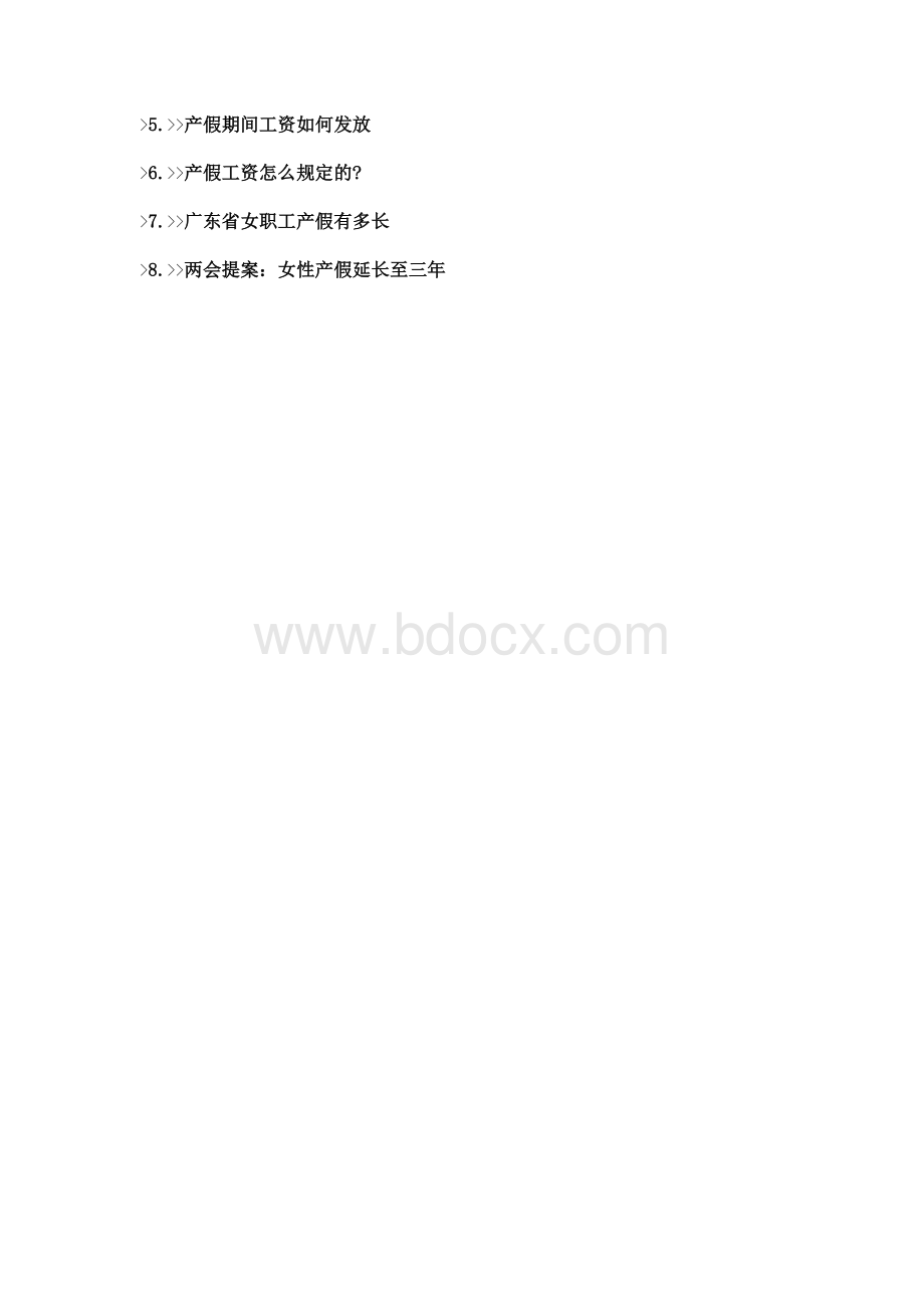 产假期间工资发放标准Word下载.doc_第3页