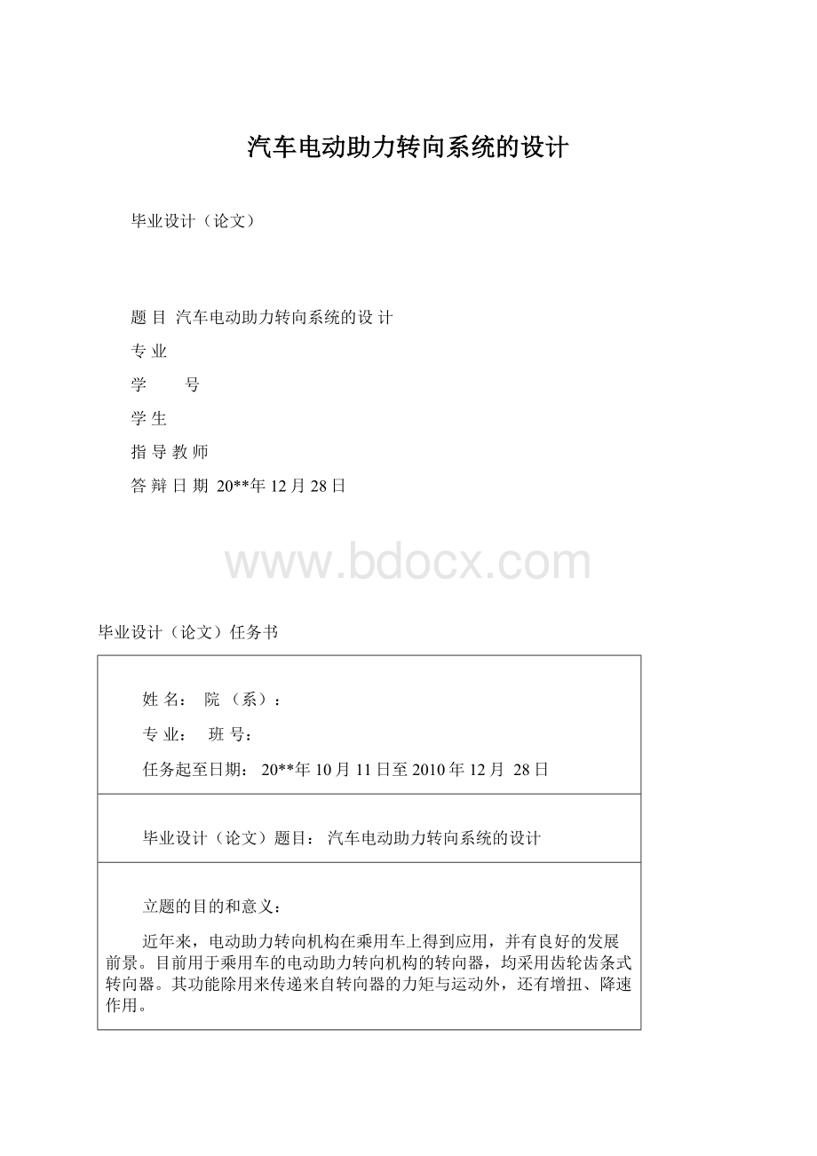 汽车电动助力转向系统的设计Word文档下载推荐.docx_第1页