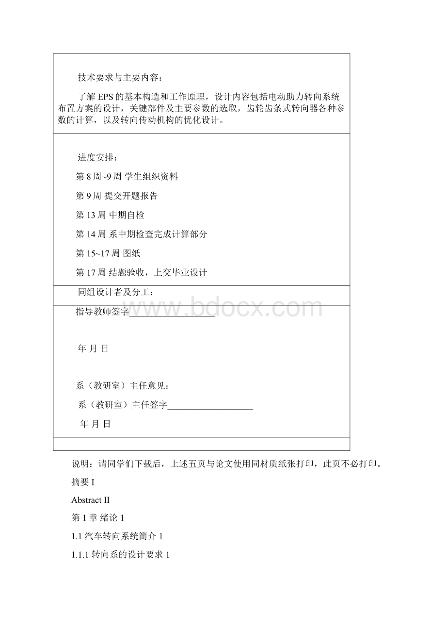 汽车电动助力转向系统的设计.docx_第2页