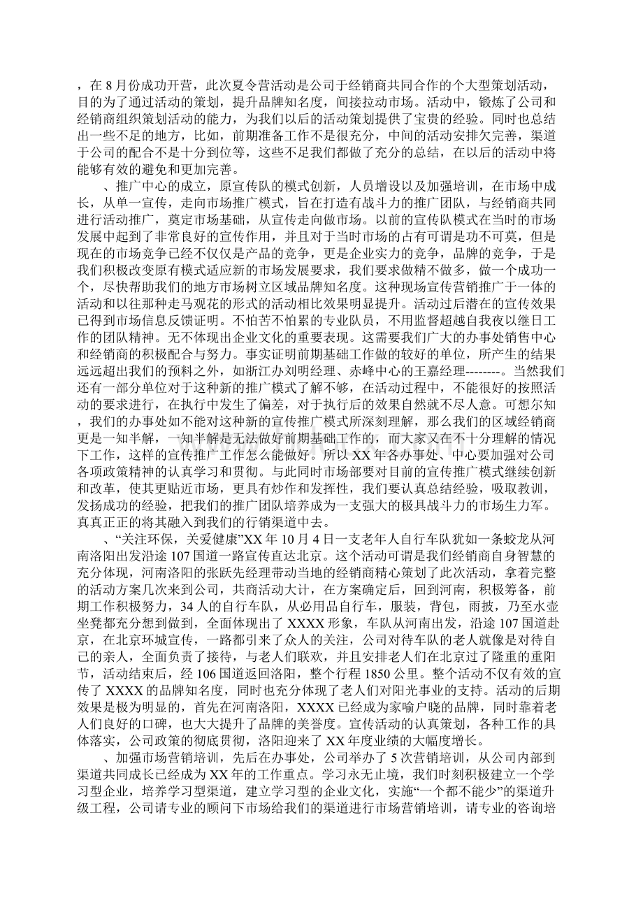 供应商年会发言稿Word格式文档下载.docx_第3页