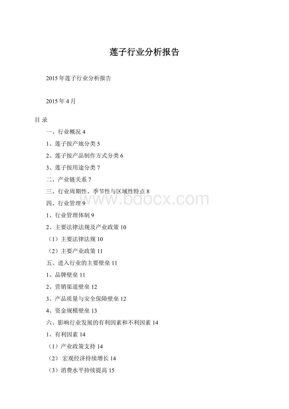 莲子行业分析报告Word格式.docx