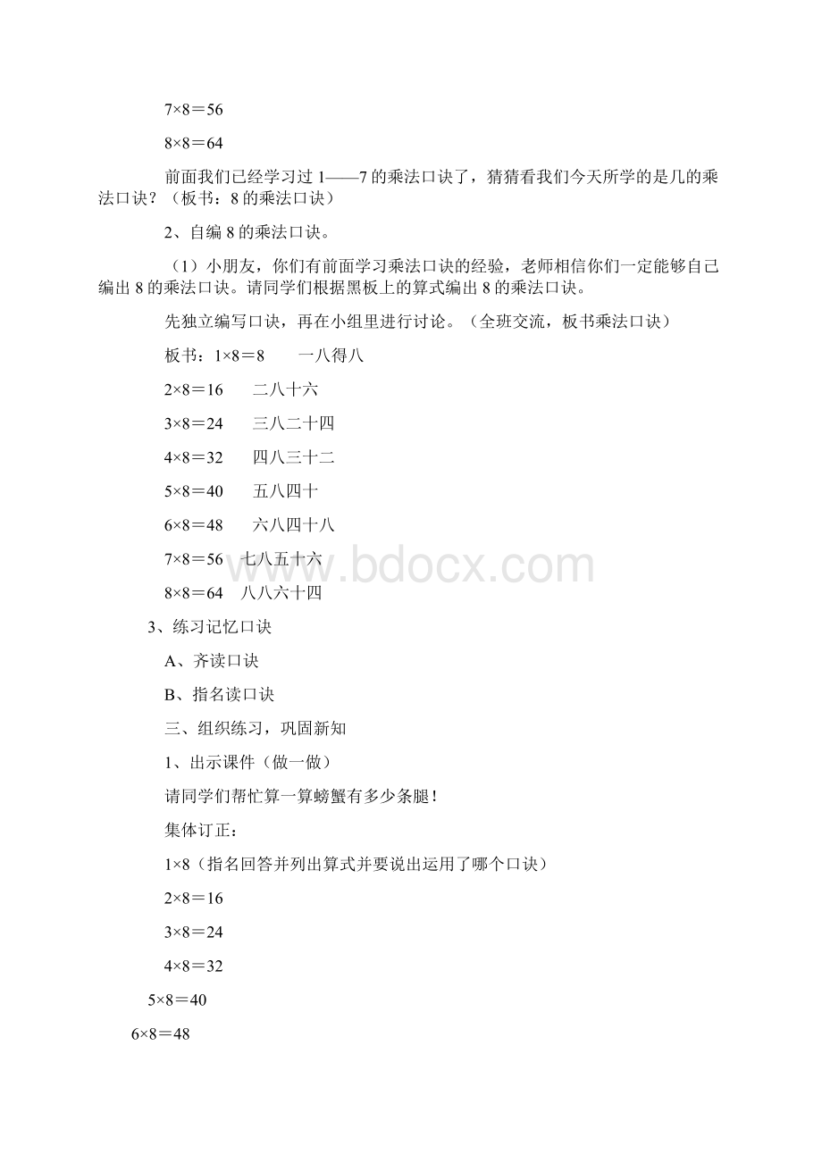 新西师版小学数学二年级上册《89的乘法口诀》优质课公开课教案.docx_第3页