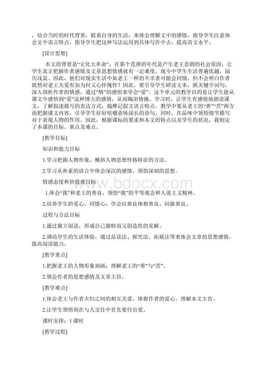 《老王》参评教学设计一等奖.docx_第2页