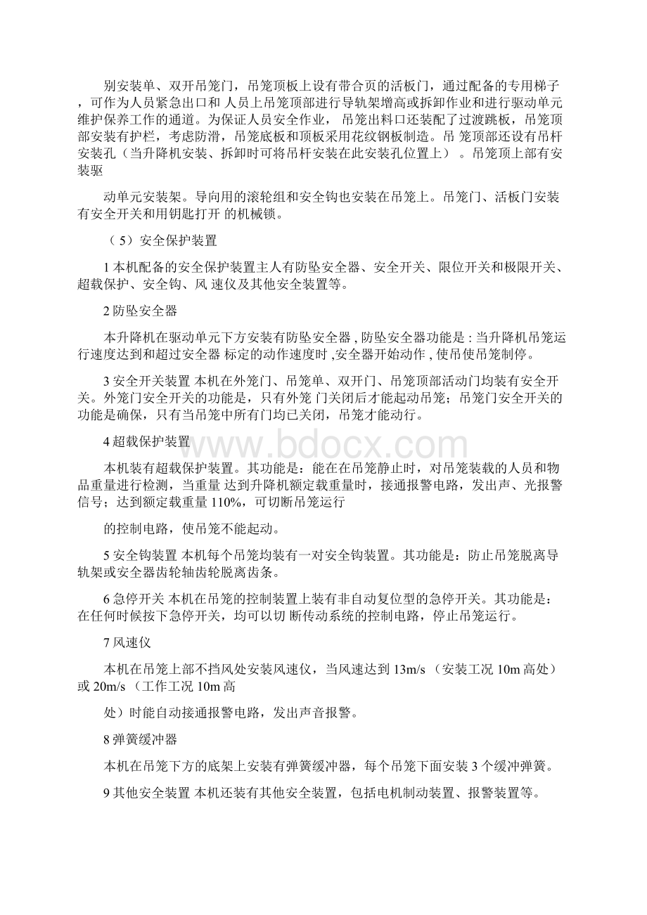 无锡万科金域缇香15号楼施工电梯安拆施工方案Word文件下载.docx_第3页