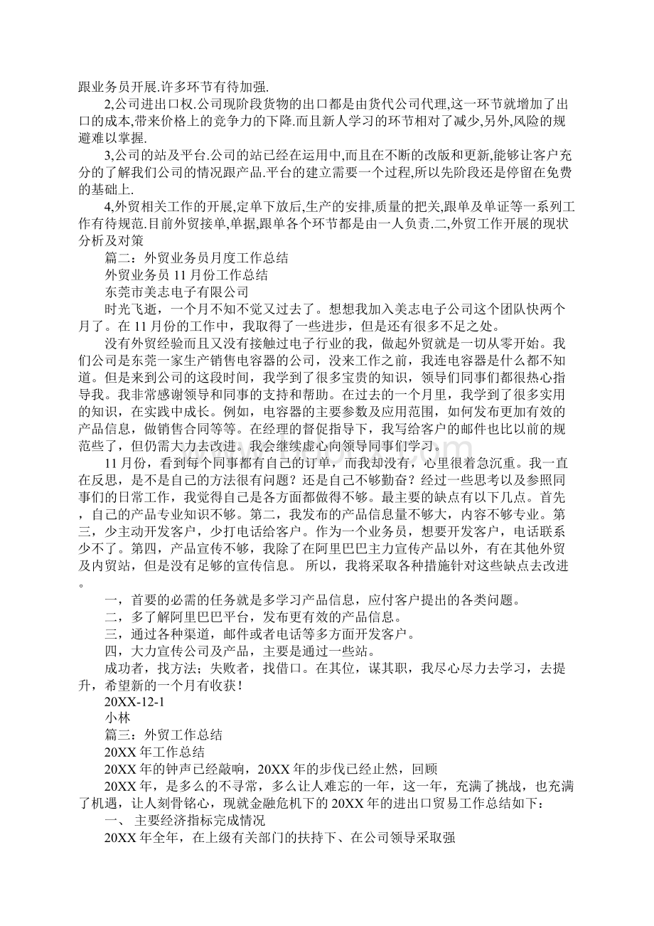 外贸季度工作总结工作范文Word文件下载.docx_第2页