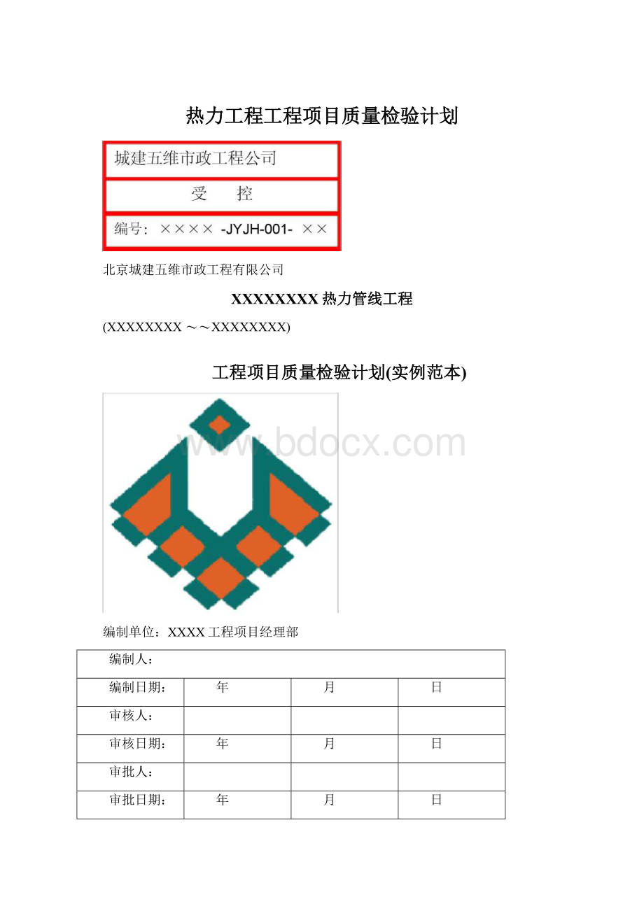 热力工程工程项目质量检验计划.docx