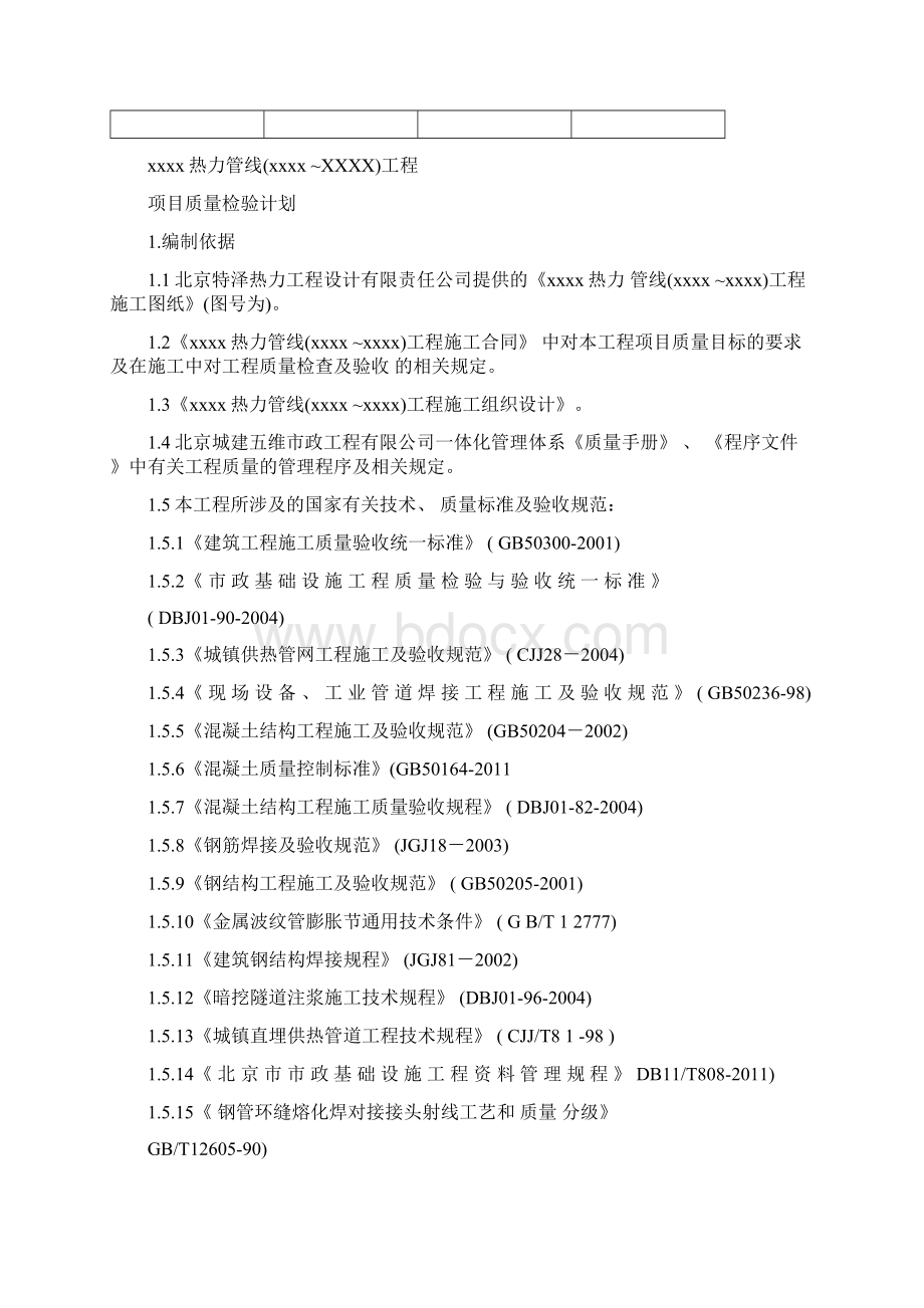 热力工程工程项目质量检验计划.docx_第2页