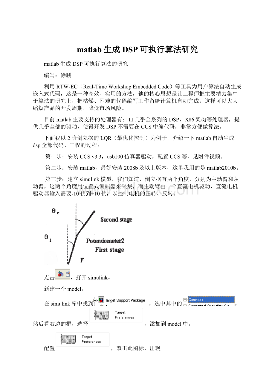 matlab生成DSP可执行算法研究.docx_第1页