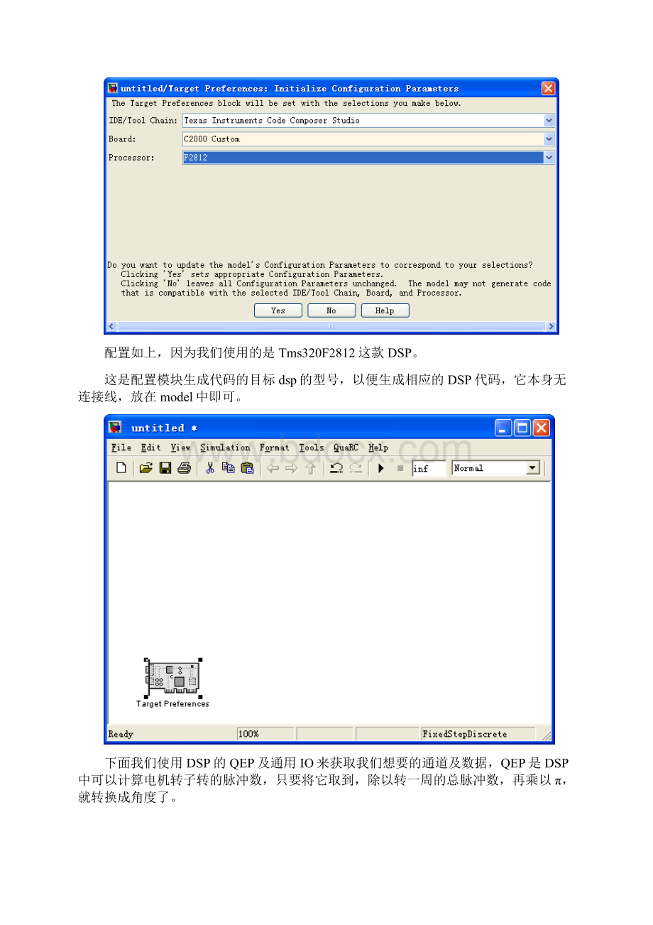 matlab生成DSP可执行算法研究.docx_第2页