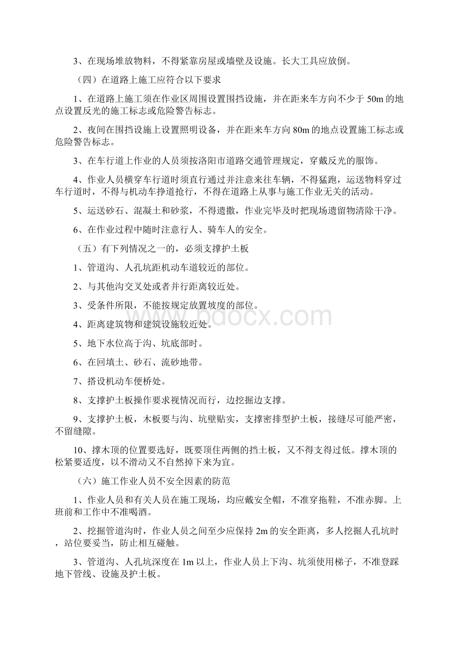 010通信工程安全交底全专业Word文档下载推荐.docx_第2页